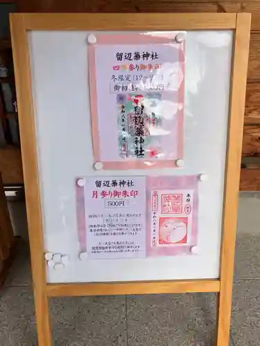 留辺蘂神社(北海道)