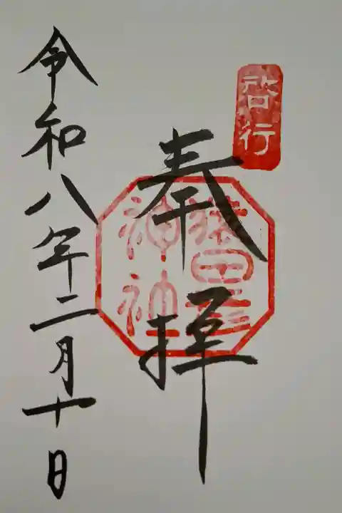 猿田彦神社の{uncategorized: "未分類", other: "その他", undefined: "問題あり", building: "その他建物", grave: "お墓", sacred_gate: "鳥居", guardian: "狛犬", statue: "像", buddha: "仏像", history: "歴史", nature: "自然", garden: "庭園", animal: "動物", pagoda: "塔", temizu: "手水舎", mountain_gate: "山門・神門", sanctuary: "本殿・本堂", subordinate: "末社・摂社", art: "芸術", scenery: "景色", jizo: "地蔵", ema: "絵馬", goshuin: "御朱印", omikuji: "おみくじ", items: "授与品その他", amulet: "お守り", goshuincho: "御朱印帳", eats: "食事", festival: "お祭り", votive_dance: "神楽", shichigosan: "七五三参", wedding: "結婚式", experience: "体験その他", initially: "初詣", around: "周辺", anti_infection: "感染症対策"}