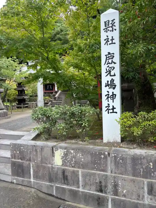 鹿児島神社(鹿児島県)