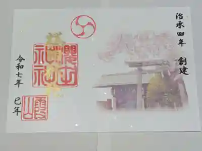 櫻田神社の御朱印