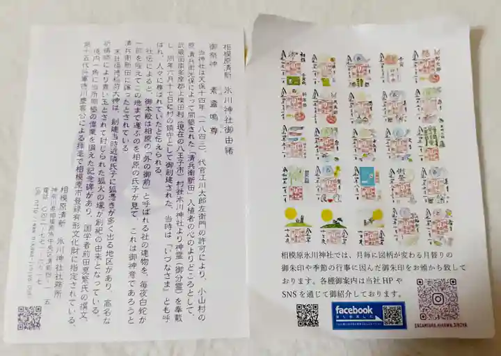 相模原氷川神社(神奈川県)