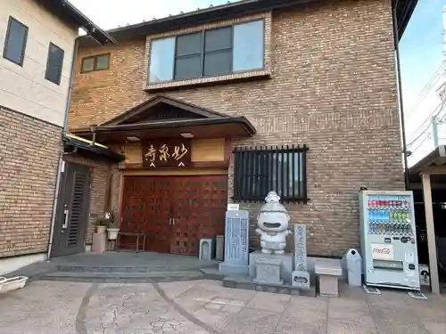 妙泉寺(東京都)