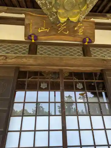 観泉寺(東京都)