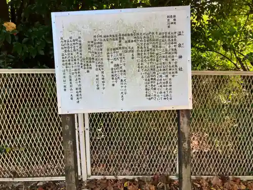 温泉神社の歴史