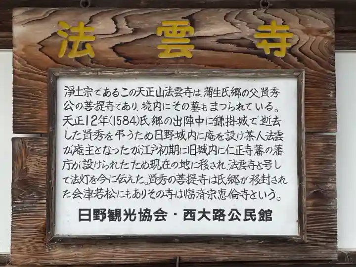 法雲寺の{uncategorized: "未分類", other: "その他", undefined: "問題あり", building: "その他建物", grave: "お墓", sacred_gate: "鳥居", guardian: "狛犬", statue: "像", buddha: "仏像", history: "歴史", nature: "自然", garden: "庭園", animal: "動物", pagoda: "塔", temizu: "手水舎", mountain_gate: "山門・神門", sanctuary: "本殿・本堂", subordinate: "末社・摂社", art: "芸術", scenery: "景色", jizo: "地蔵", ema: "絵馬", goshuin: "御朱印", omikuji: "おみくじ", items: "授与品その他", amulet: "お守り", goshuincho: "御朱印帳", eats: "食事", festival: "お祭り", votive_dance: "神楽", shichigosan: "七五三参", wedding: "結婚式", experience: "体験その他", initially: "初詣", around: "周辺", anti_infection: "感染症対策"}