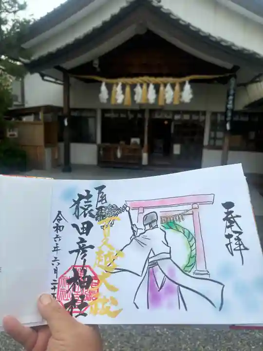 尾張猿田彦神社(愛知県)