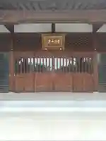 淨國寺(茨城県)