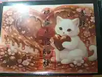 根岸八幡神社の御朱印