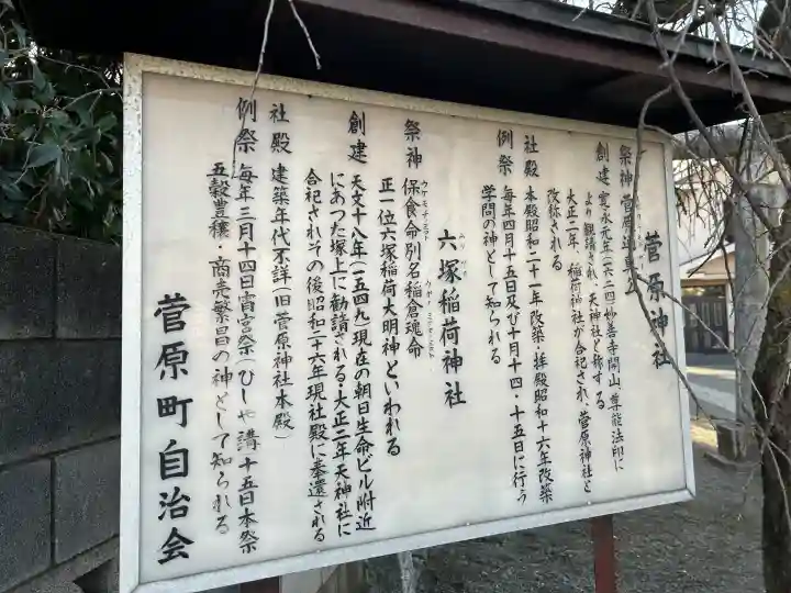 菅原神社の{uncategorized: "未分類", other: "その他", undefined: "問題あり", building: "その他建物", grave: "お墓", sacred_gate: "鳥居", guardian: "狛犬", statue: "像", buddha: "仏像", history: "歴史", nature: "自然", garden: "庭園", animal: "動物", pagoda: "塔", temizu: "手水舎", mountain_gate: "山門・神門", sanctuary: "本殿・本堂", subordinate: "末社・摂社", art: "芸術", scenery: "景色", jizo: "地蔵", ema: "絵馬", goshuin: "御朱印", omikuji: "おみくじ", items: "授与品その他", amulet: "お守り", goshuincho: "御朱印帳", eats: "食事", festival: "お祭り", votive_dance: "神楽", shichigosan: "七五三参", wedding: "結婚式", experience: "体験その他", initially: "初詣", around: "周辺", anti_infection: "感染症対策"}