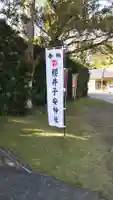 櫻井子安神社のその他建物