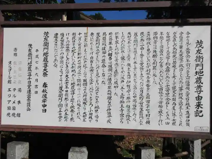 茂左衛門地蔵尊 千日堂のその他建物