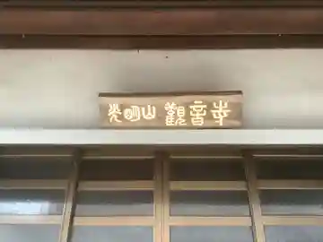 観音寺(愛知県)