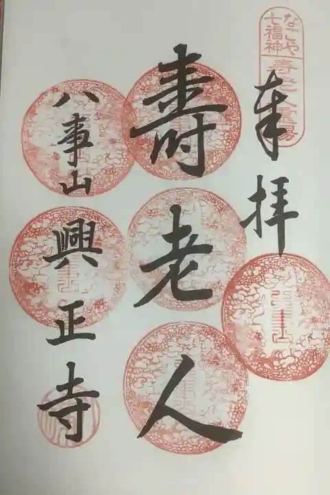 なごや七福神、一月近くぶりの参拝でした。