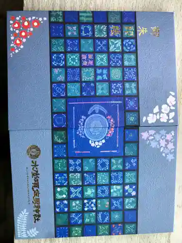 水堂須佐男神社(兵庫県)