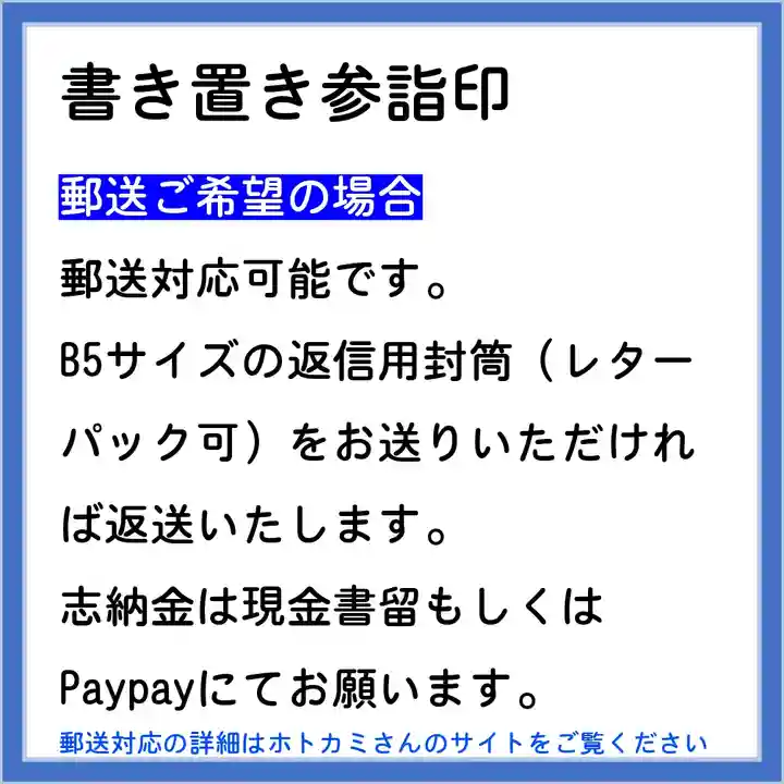 隨願寺の御朱印