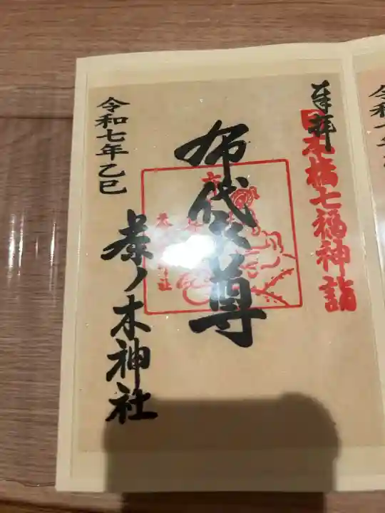 茶ノ木神社(東京都)