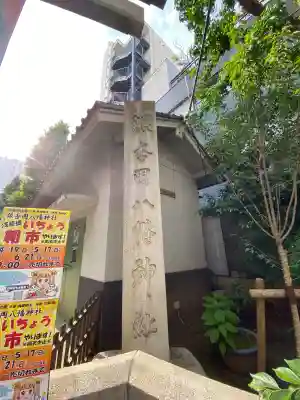 銀杏岡八幡神社の{uncategorized: "未分類", other: "その他", undefined: "問題あり", building: "その他建物", grave: "お墓", sacred_gate: "鳥居", guardian: "狛犬", statue: "像", buddha: "仏像", history: "歴史", nature: "自然", garden: "庭園", animal: "動物", pagoda: "塔", temizu: "手水舎", mountain_gate: "山門・神門", sanctuary: "本殿・本堂", subordinate: "末社・摂社", art: "芸術", scenery: "景色", jizo: "地蔵", ema: "絵馬", goshuin: "御朱印", omikuji: "おみくじ", items: "授与品その他", amulet: "お守り", goshuincho: "御朱印帳", eats: "食事", festival: "お祭り", votive_dance: "神楽", shichigosan: "七五三参", wedding: "結婚式", experience: "体験その他", initially: "初詣", around: "周辺", anti_infection: "感染症対策"}