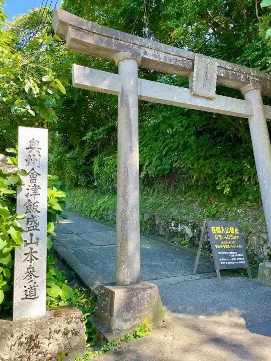 厳島神社(嚴島神社)(福島県)
