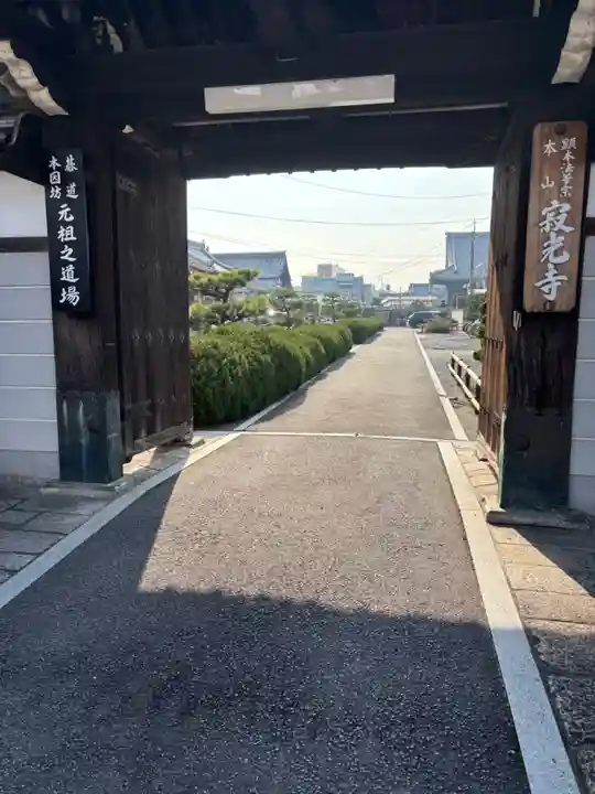 寂光寺(京都府)