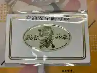 龍宮神社(北海道)