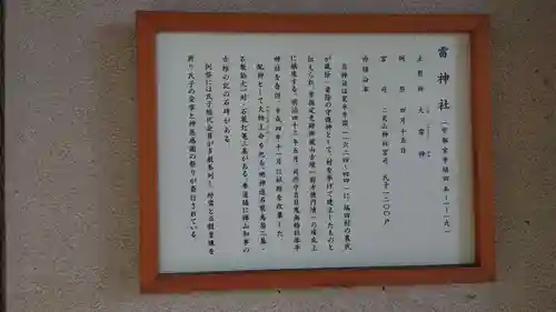 雷神社(栃木県)