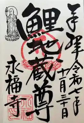 永福寺(蛸薬師堂)(京都府)