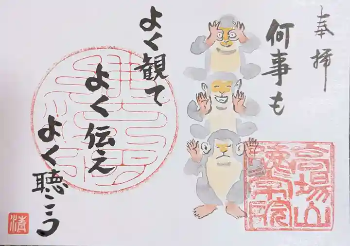 徳常院の御朱印