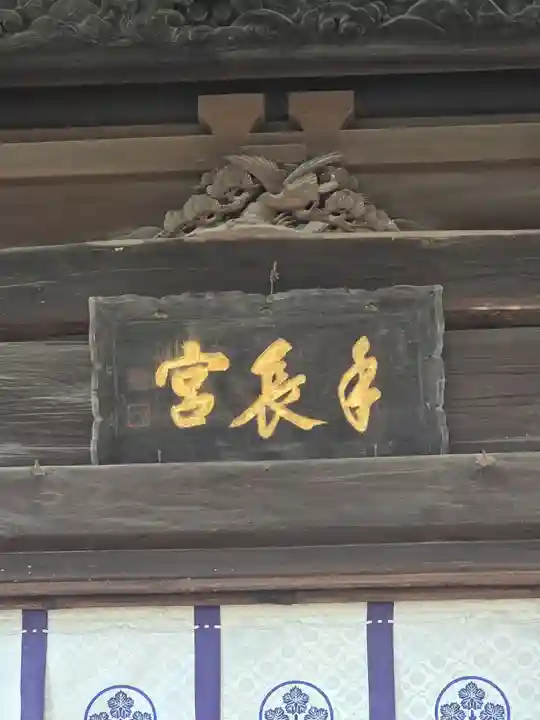 手長神社(長野県)