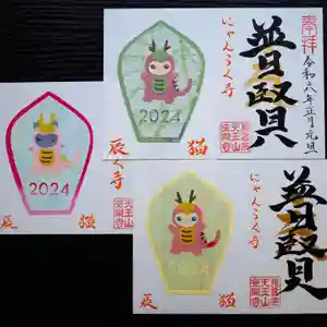 天王山 安楽寺(福井県)(2024年01月03日(水) 21時12分22秒投稿)