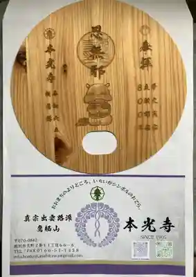 本光寺(北海道)