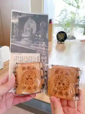 常楽寺の授与品その他