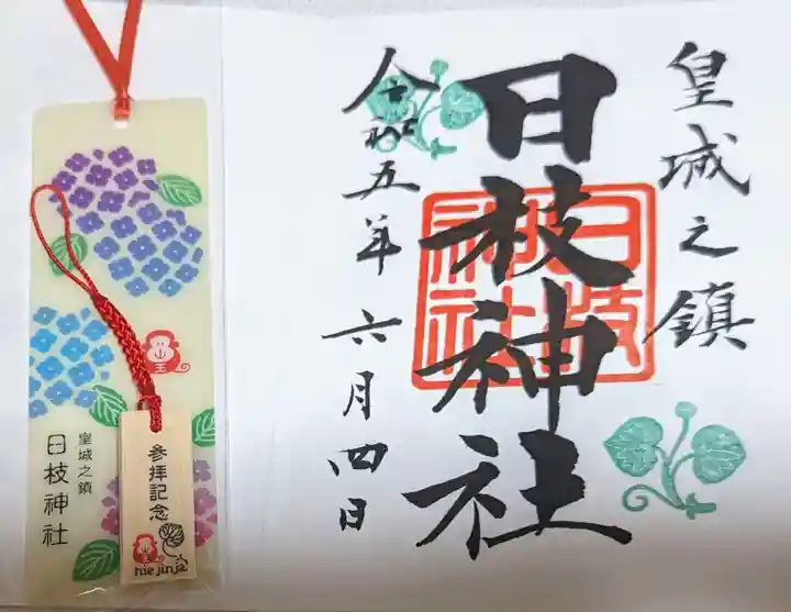 日枝神社の授与品その他