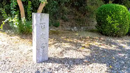 大乗山 法華寺のその他建物