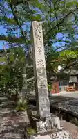 等波神社(滋賀県)