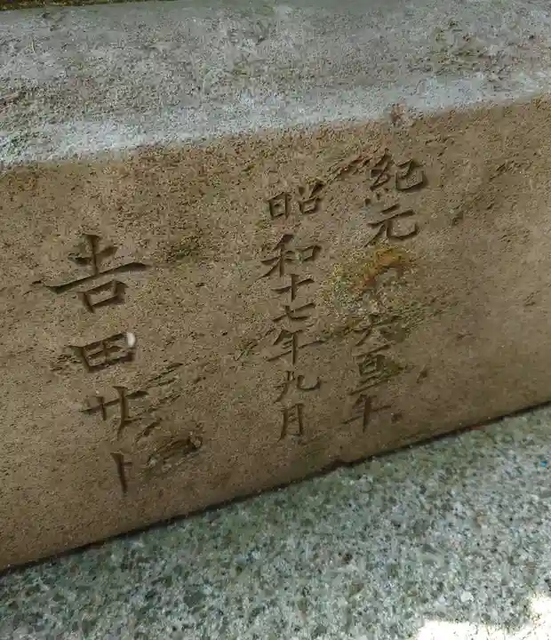 和田神社(福島県)