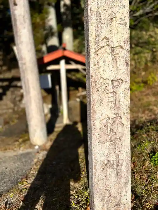 和智埜神社(長野県)