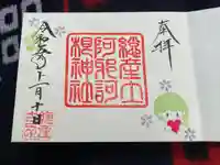阿邪訶根神社の御朱印