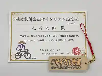 【公式】龍門院常楽寺（秩父札所十一番）の授与品その他