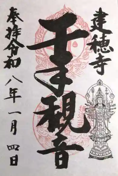 建穂寺観音堂(静岡県)