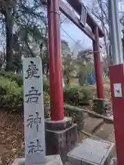 愛宕神社(神奈川県)