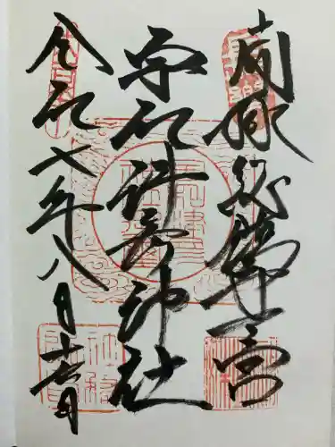 宇和津彦神社(愛媛県)