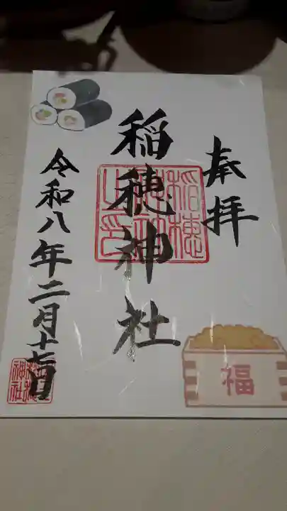 山王稲穂神社(東京都)