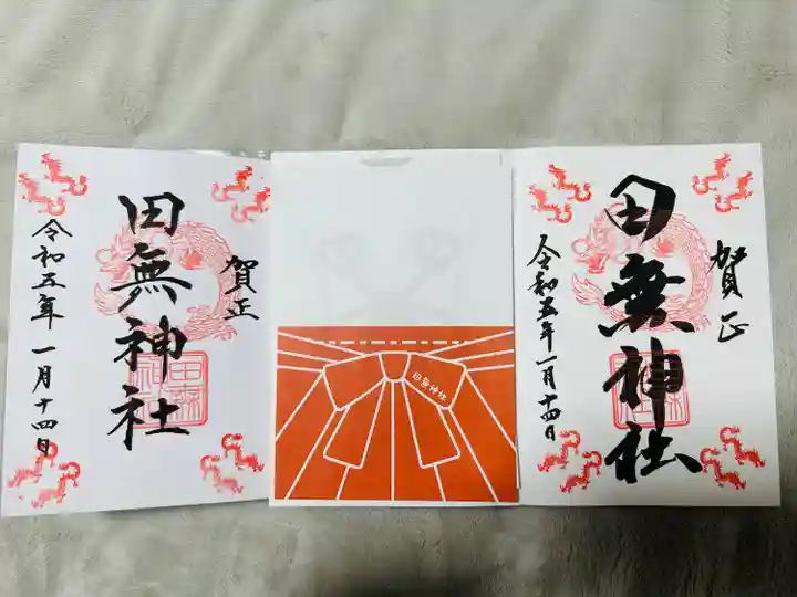 田無神社(東京都)