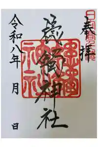 槵觸神社の御朱印