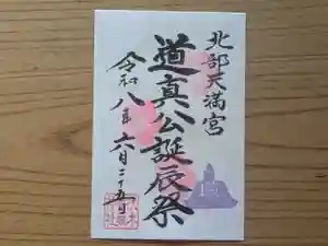 伏木香取神社の御朱印 2026年06月25日(木)〜(2026年04月16日(木) 11時18分04秒投稿)