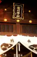滝川神社の本殿・本堂