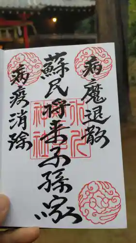 中山神社の御朱印