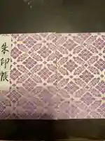 明治神宮の御朱印帳