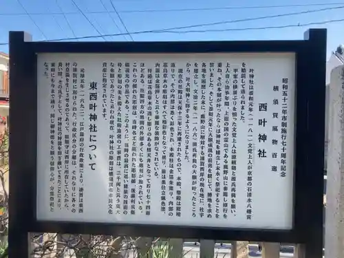 叶神社 (西叶神社)(神奈川県)