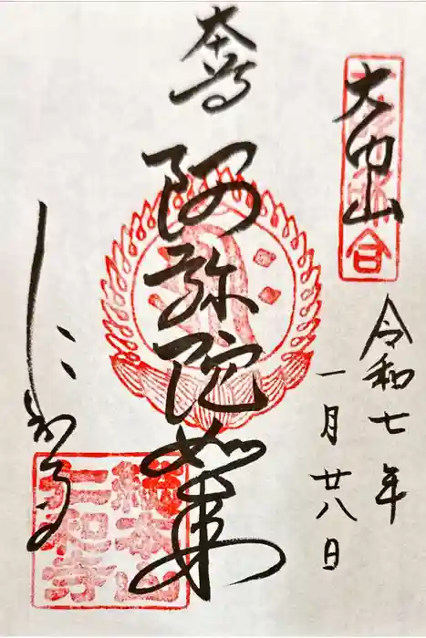 仁和寺の御朱印